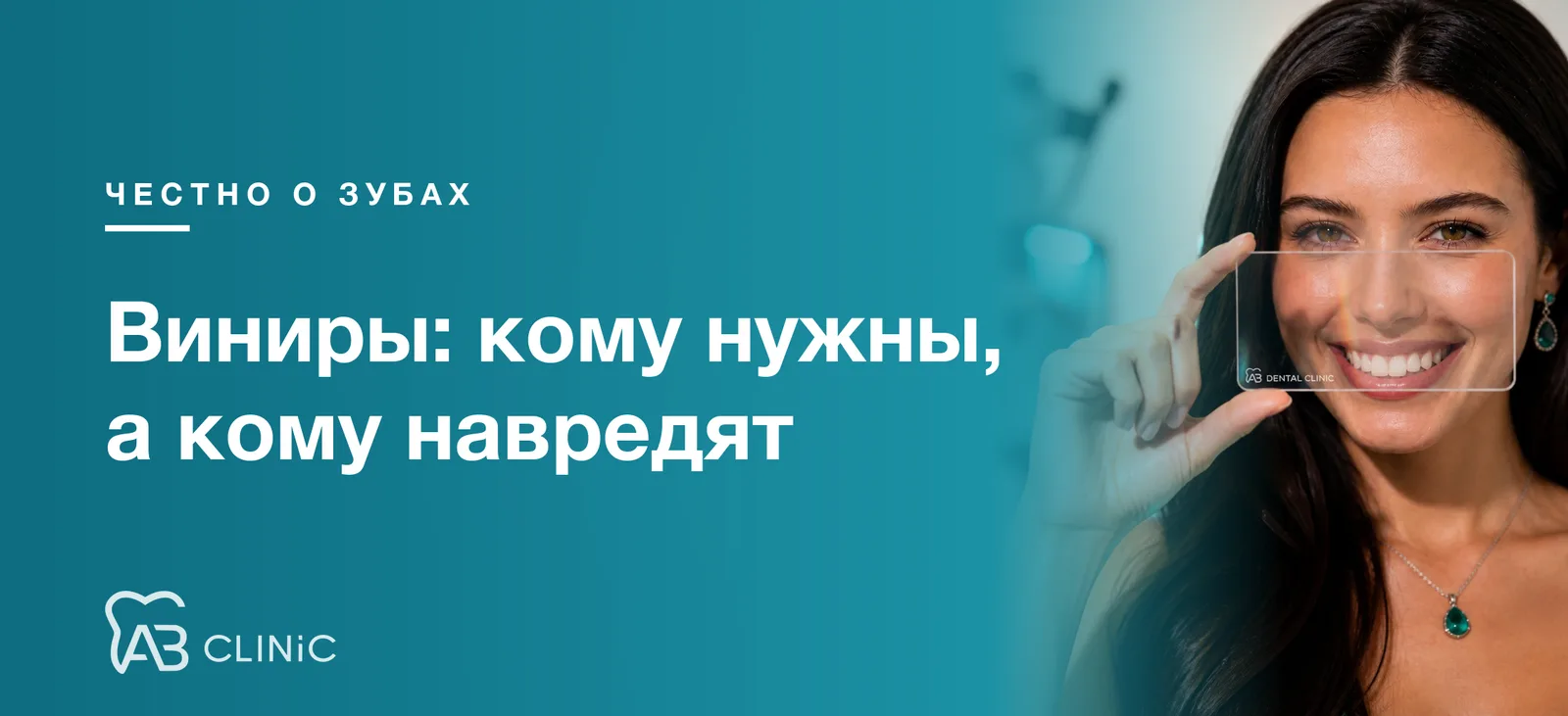 Виниры: когда они спасают улыбку, а когда — прощание с собственными зубами